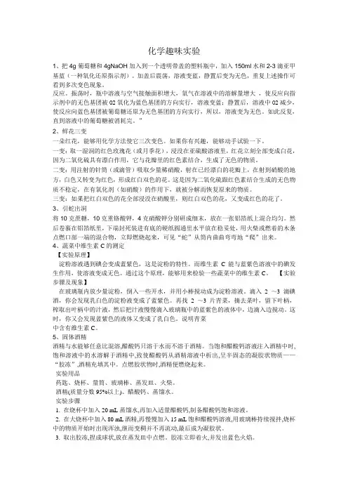 化学趣味小实验