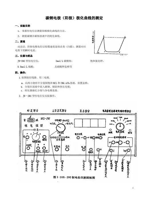 碳钢电极(阳极)极化曲线的测定(精)