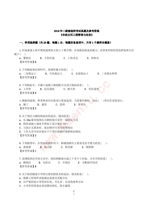 2016年二建《市政》真题及答案