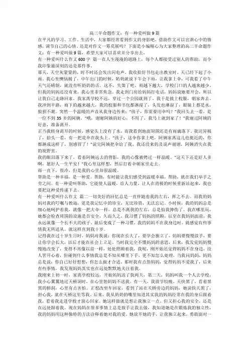 2023最新-高三半命题作文：有一种爱叫做9篇