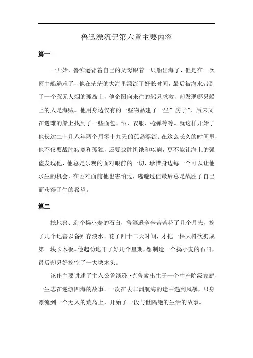 鲁迅漂流记第六章主要内容
