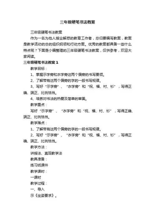 三年级硬笔书法教案