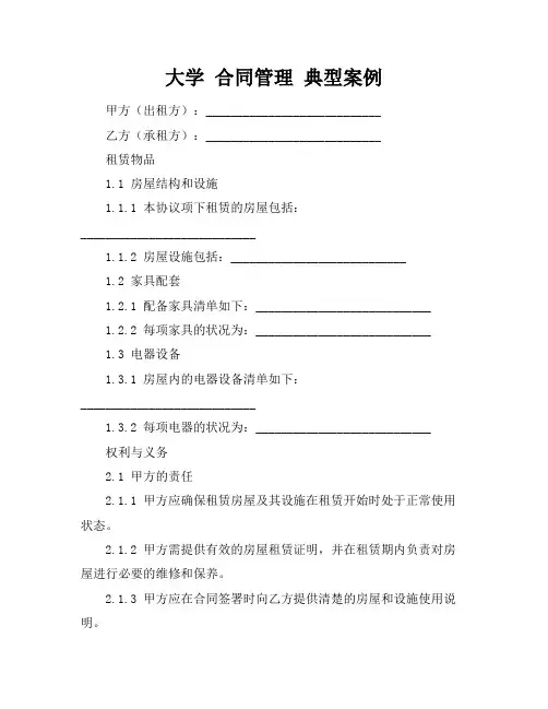 大学 合同管理 典型案例