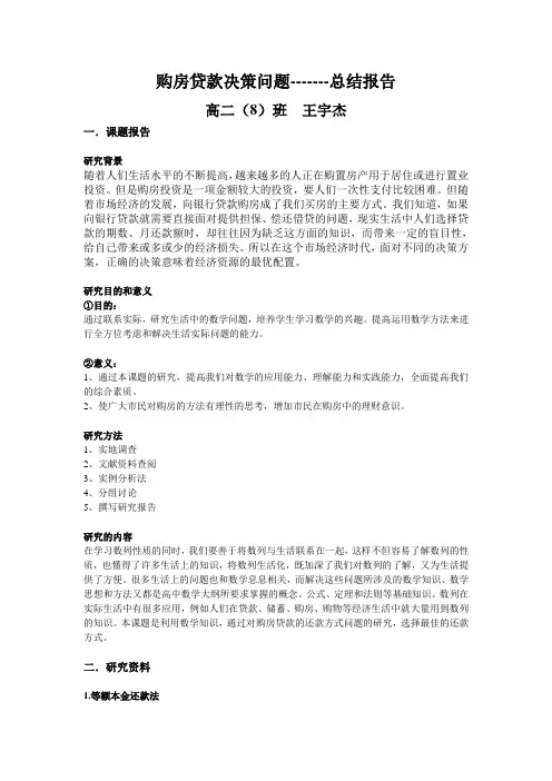 购房贷款决策问题----报告