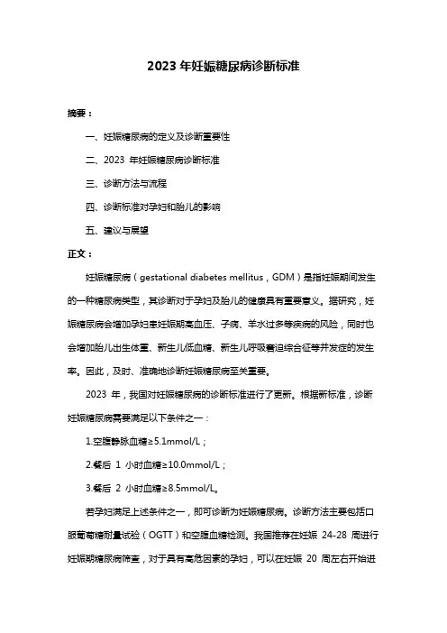 2023年妊娠糖尿病诊断标准