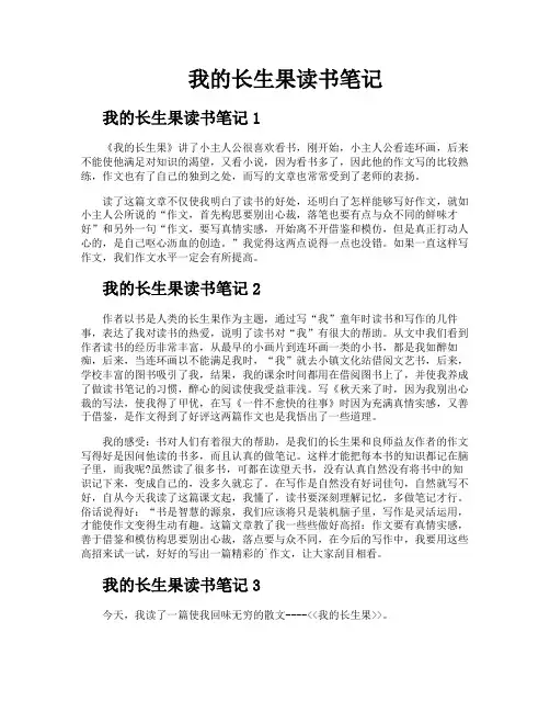 我的长生果读书笔记
