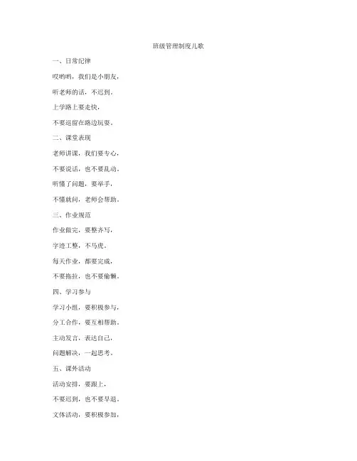 班级管理制度儿歌