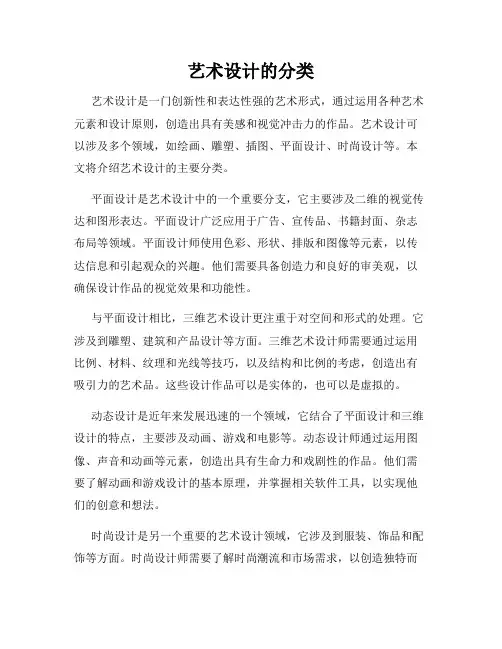 艺术设计的分类
