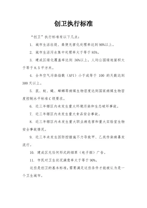 创卫执行标准