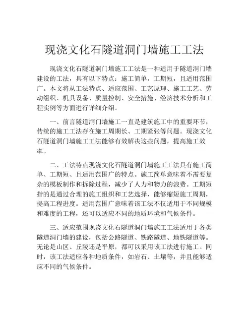 现浇文化石隧道洞门墙施工工法(2)
