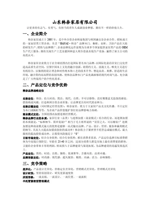 韩奈木门招商手册木门代理