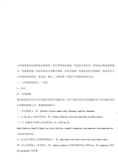 仁爱版新初一英语语法上册下册总结