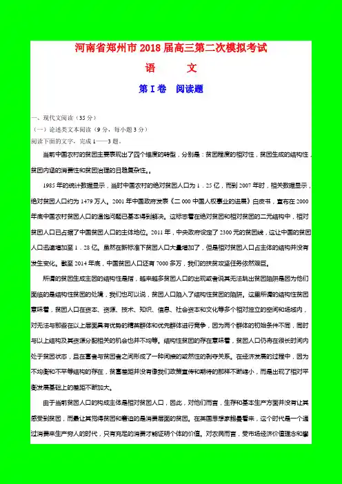 2018-2019年河南省郑州市二模：郑州市2018届高三第二次模拟考试语文试题-附答案精品