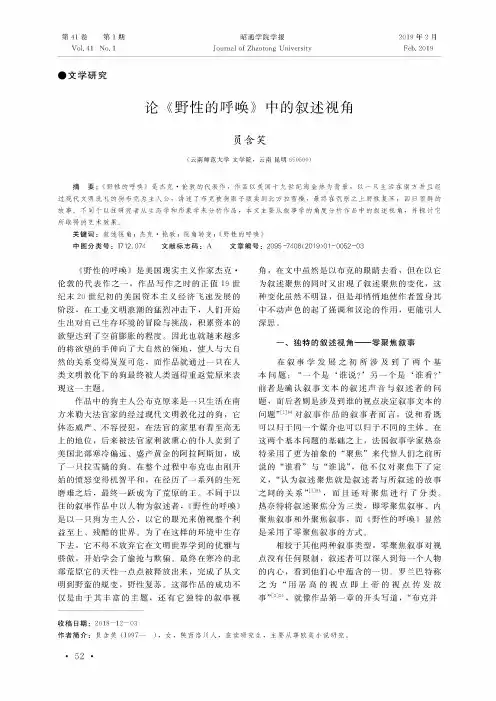 论《野性的呼唤》中的叙述视角