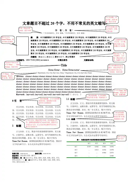 《系统仿真学报》模板(可打印修改)