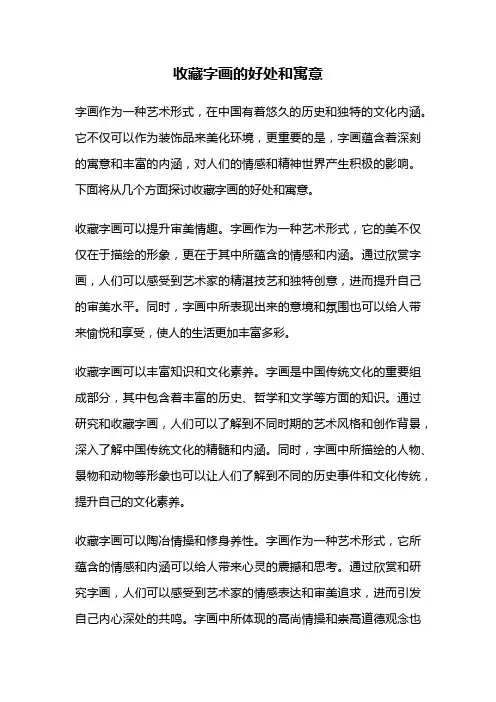 收藏字画的好处和寓意