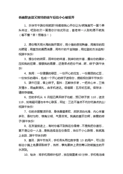 看幽默诙谐又独特的端午短信小心被捉弄