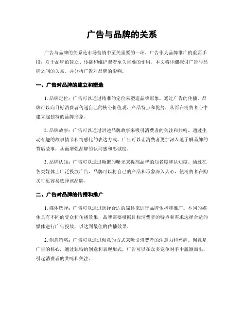 广告与品牌的关系
