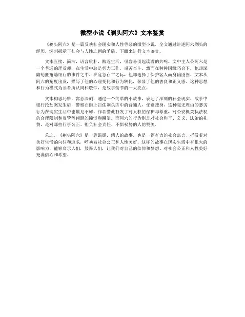 微型小说《剃头阿六》文本鉴赏