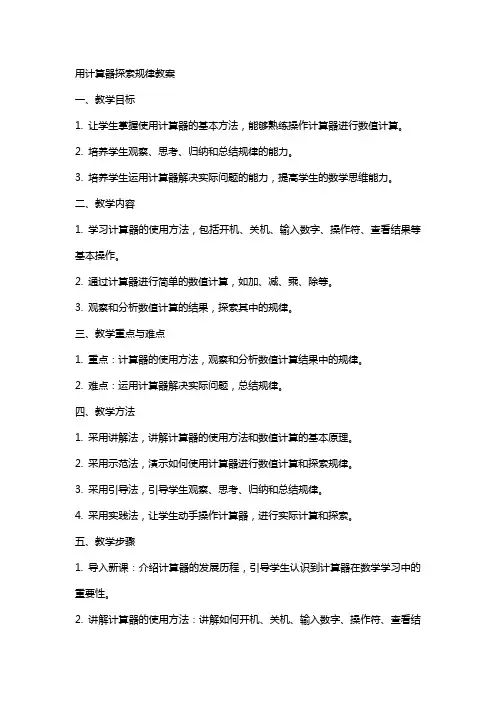 用计算器探索规律教案