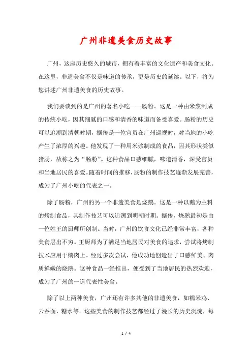 广州非遗美食历史故事