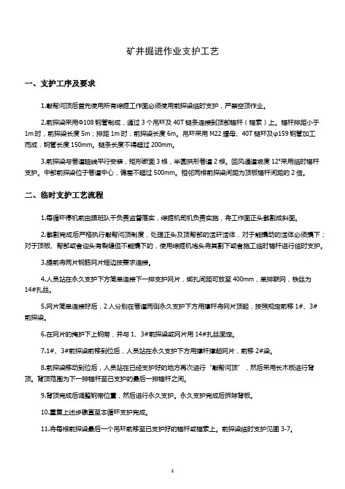 矿井掘进作业支护工艺介绍