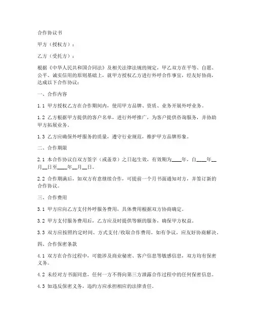 外呼合作协议合同范本