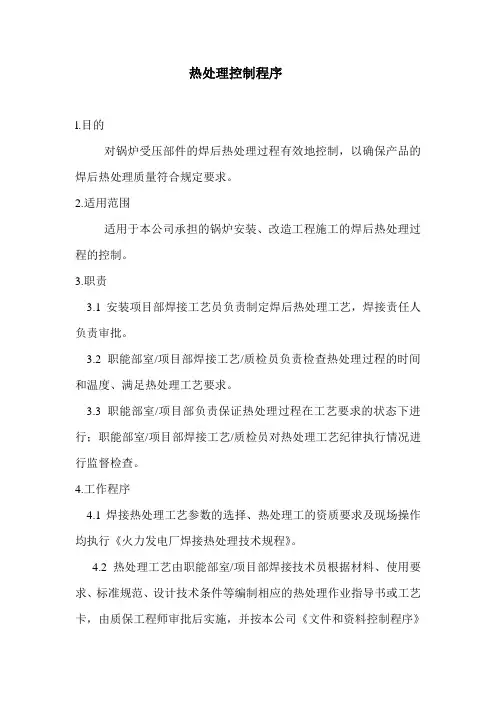热处理控制程序