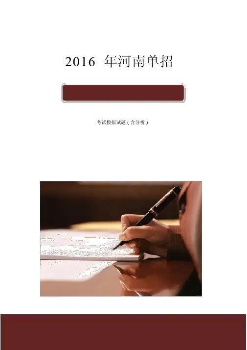 河南郑州职业技术学院单招模拟题含解析