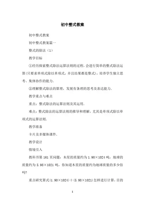 初中整式教案