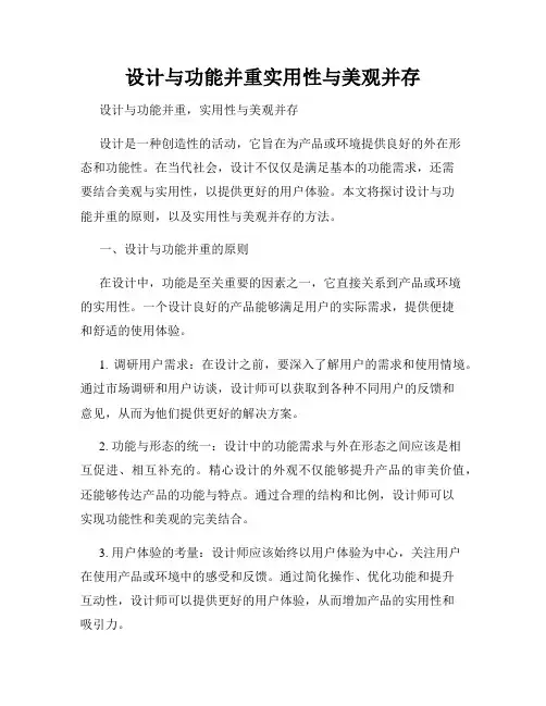 设计与功能并重实用性与美观并存
