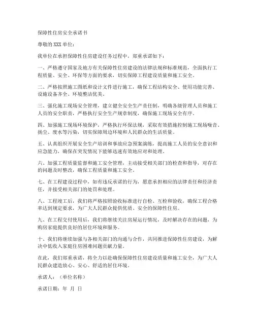 保障性住房安全承诺书