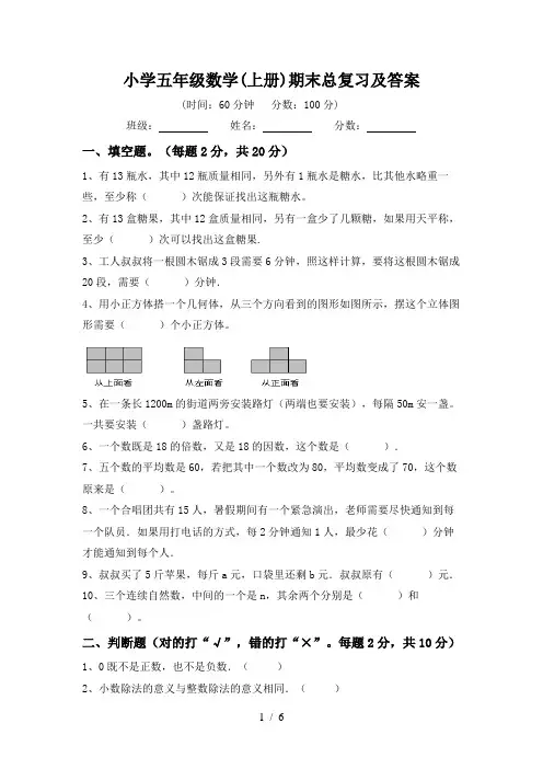 小学五年级数学(上册)期末总复习及答案