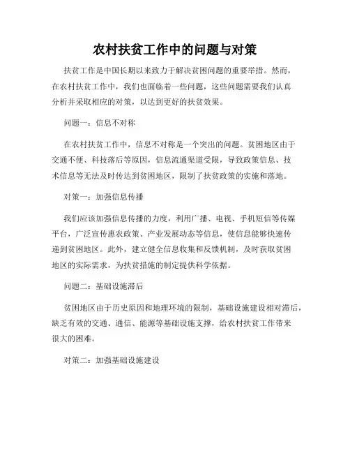 农村扶贫工作中的问题与对策
