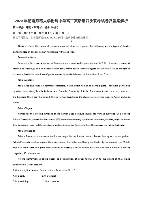 2020年湖南师范大学附属中学高三英语第四次联考试卷及答案解析