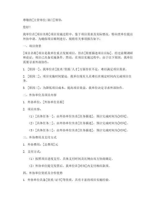 外协项目申请书
