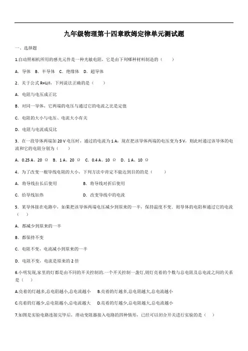 2020年苏科版九年级上册物理第十四章欧姆定律单元测试题(含答案)