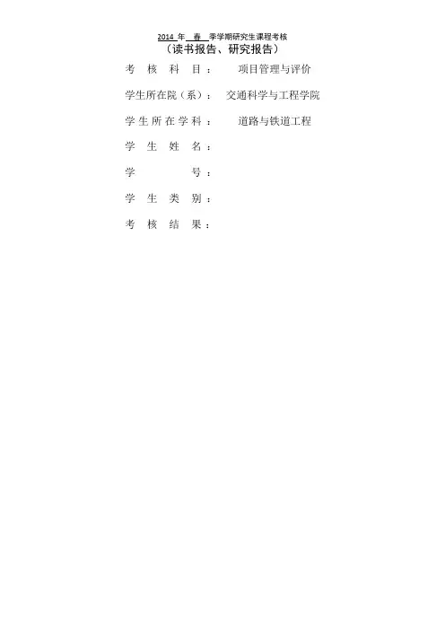 全寿命周期费用分析在道路工程项目方案选择中的应用1