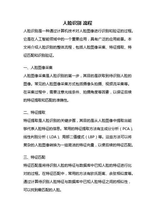 人脸识别 流程