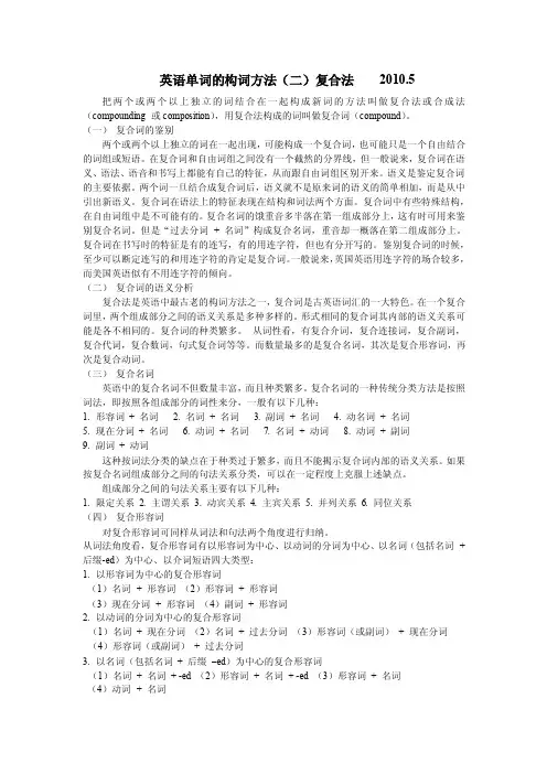 英语单词的构词方法（二）复合法