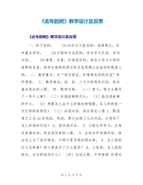 《去年的树》教学设计及反思