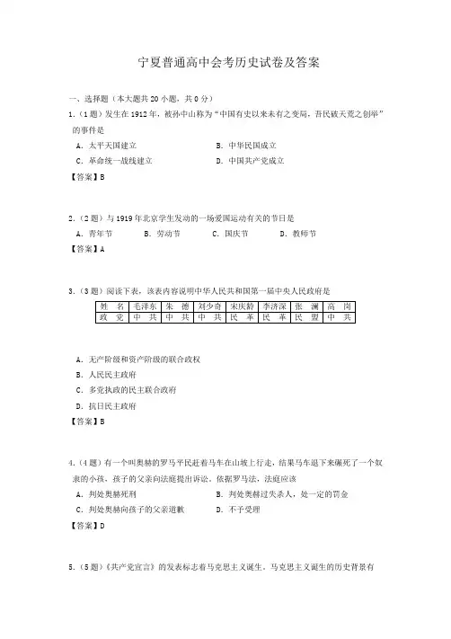 宁夏普通高中会考历史试卷及答案