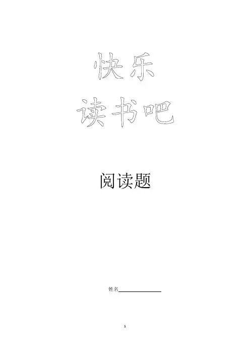 二上快乐读书吧阅读题(+答案)