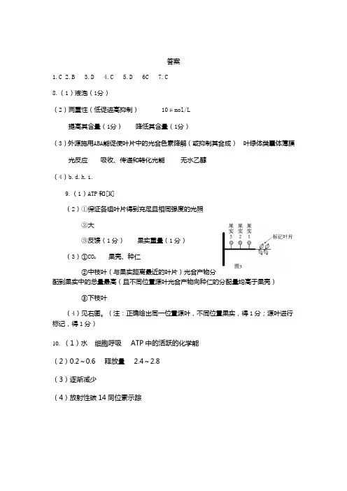 光合作用练习题答案