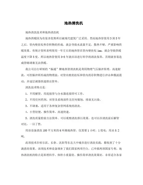 地热清洗机