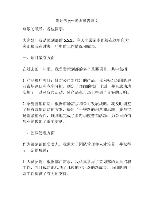 策划部ppt述职报告范文