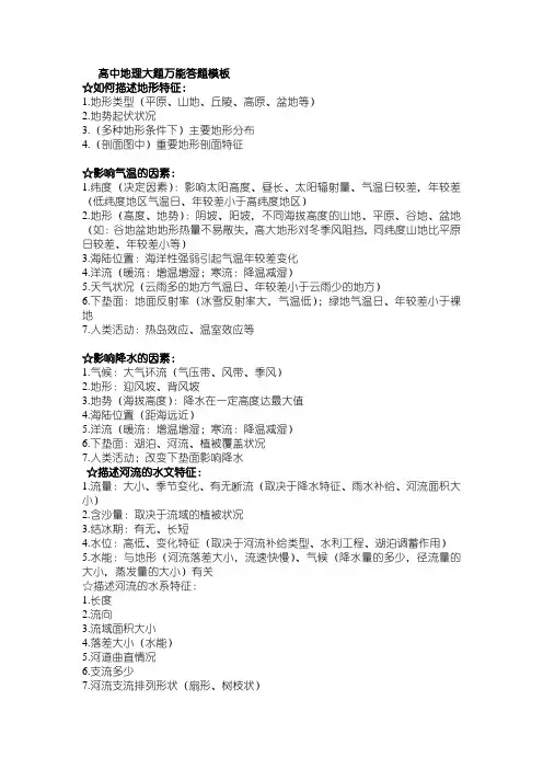 高中地理大题万能答题模板