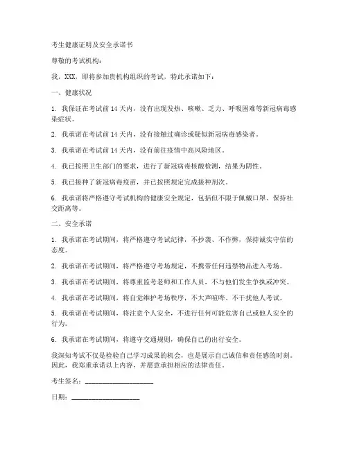 考生健康证明及安全承诺书