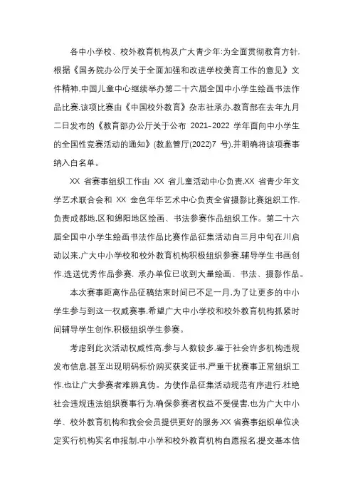 2023年全国中小学生幼儿优秀美术书法摄影作品大赛通知