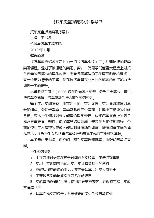 《汽车底盘拆装实习》指导书